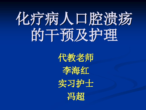 口腔溃疡.ppt