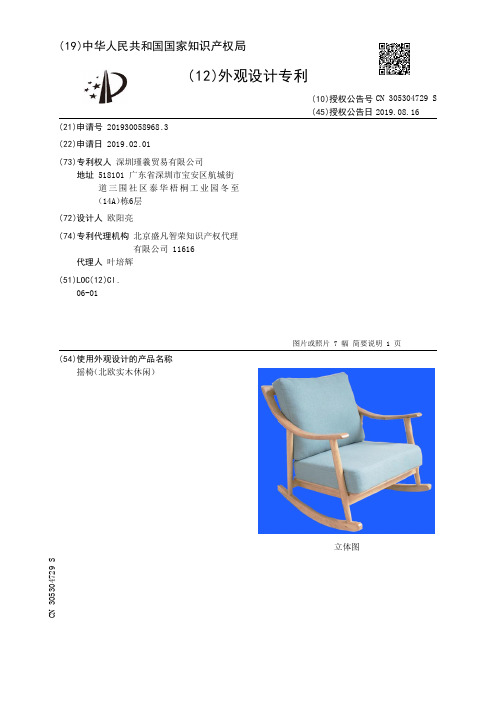 【CN305304729S】摇椅北欧实木休闲【专利】