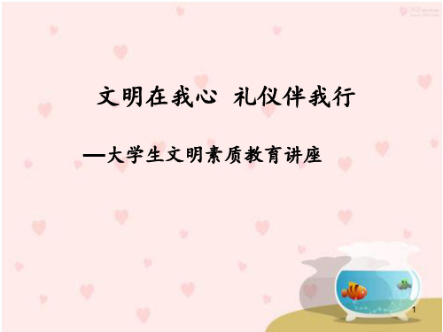 大学生公民素质教育ppt课件