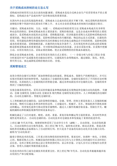 采购论文范文