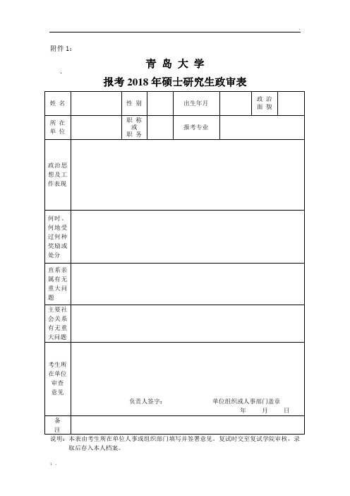 青岛大学政审表