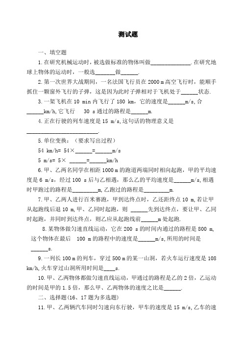 初中九年级物理全册12.2运动的快慢 练习2