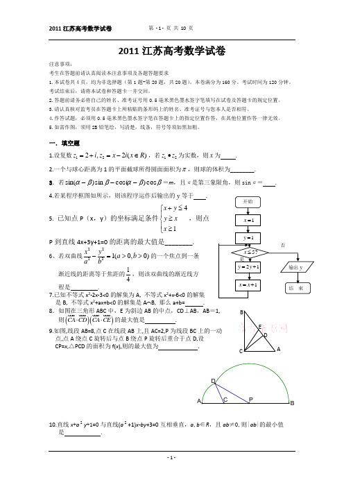 2011江苏高考数学试卷 排版精编  答案详解