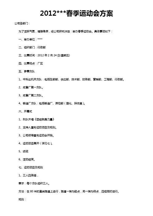 2012年春季集体活动方案
