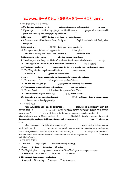牛津译林版英语高二上册Module 6《Unit 1 Laughter is good for you》word同步测试(一)