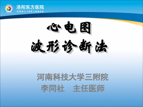 心电图波形诊断法课件