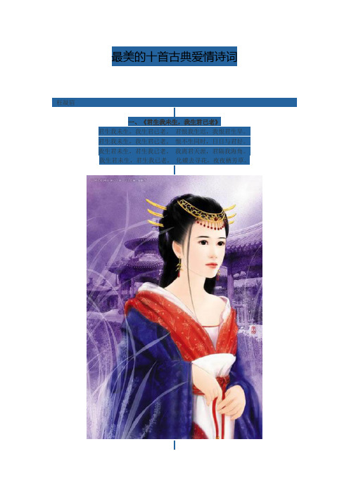 最美的十首古典爱情诗词