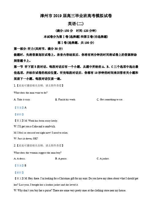 高三毕业班高考模拟(二)试卷(含听力)英语试题(解析版)