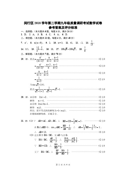 2019年上海中考二模真题数学闵行区参考答案
