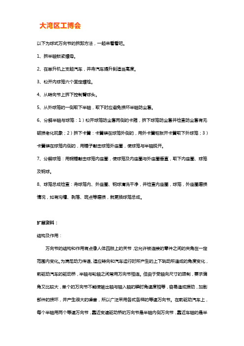 万向节拆装步骤