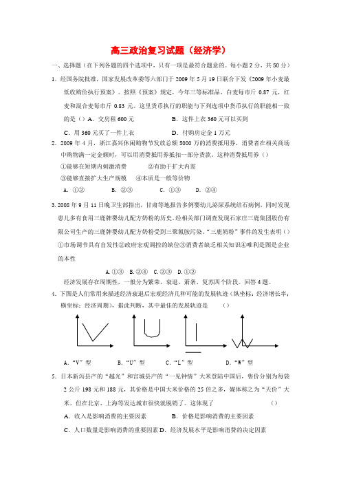 高三政治复习试题(经济学)
