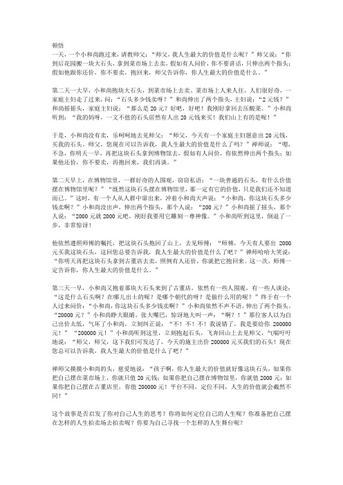 石头和和尚的故事