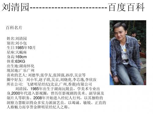 刘清园个人档案