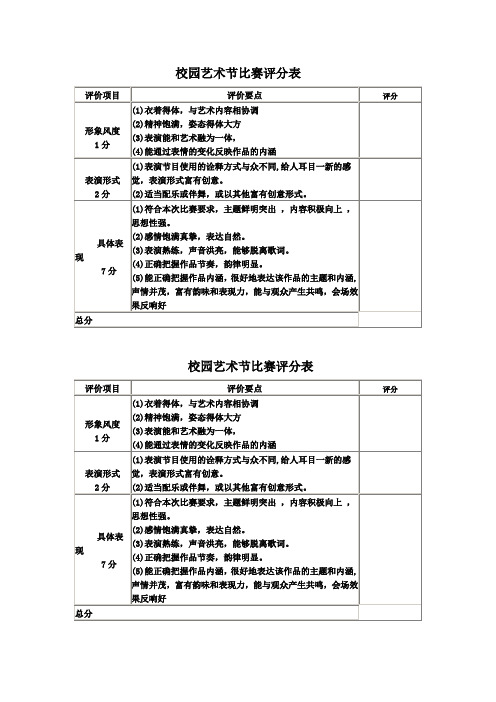 校园艺术节比赛评分表