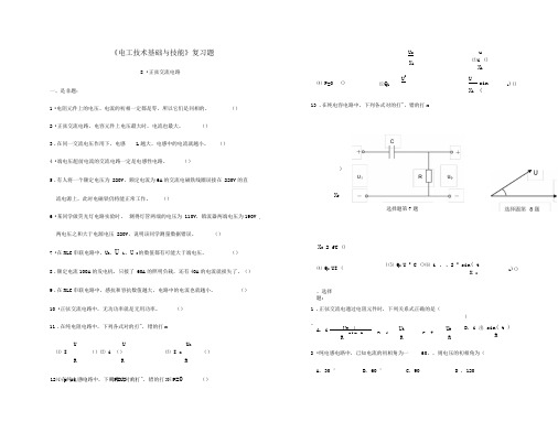 《电工基础》练习及答案(