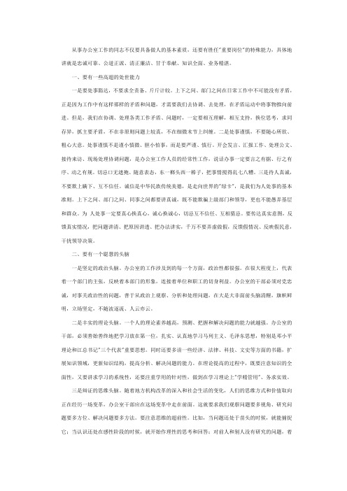 从事办公室工作的同志不仅要具备做人的基本素质