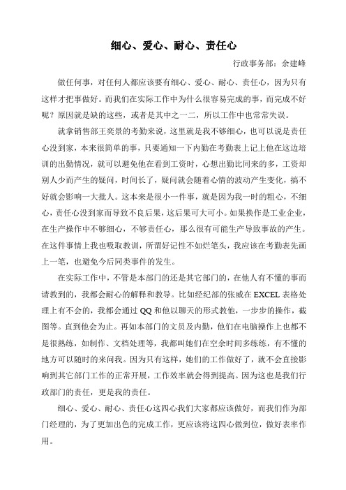 耐心、细心、爱心、责任心