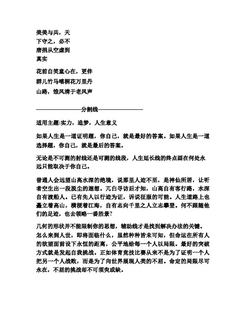 人生意义型作文素材