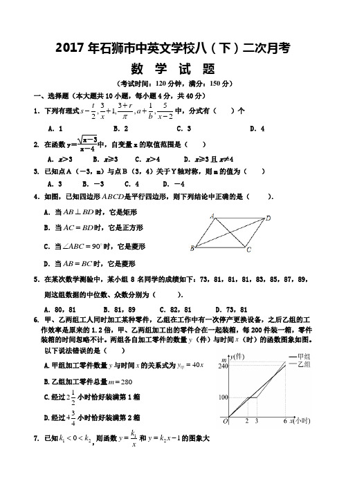 2017年福建石狮市中英文学校八(下)二次月考数学试题