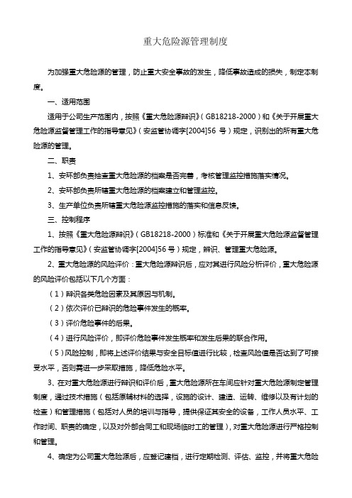 重大危险源档案
