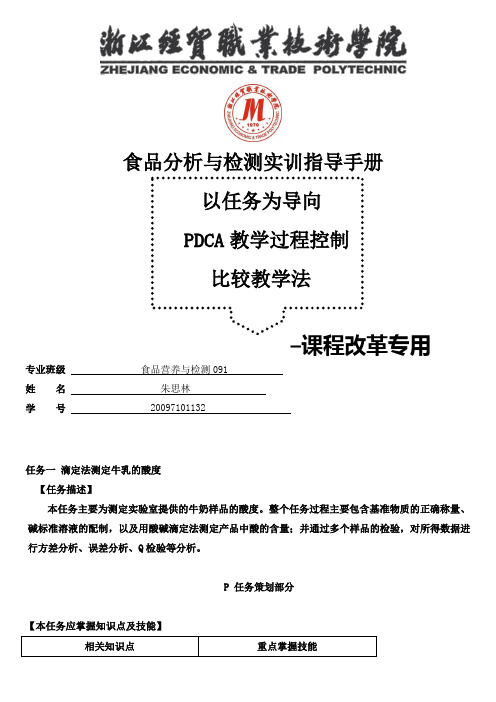 牛乳酸度测定