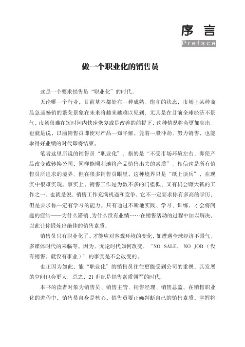 序   言_销售其实很简单：提升销售团队业绩的48个技巧_[共2页]