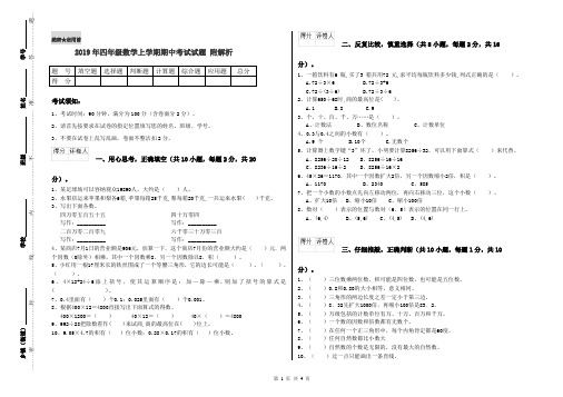2019年四年级数学上学期期中考试试题 附解析