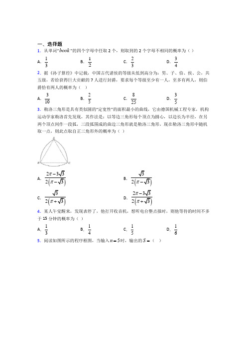 2021-2022高中数学必修三期末第一次模拟试卷含答案