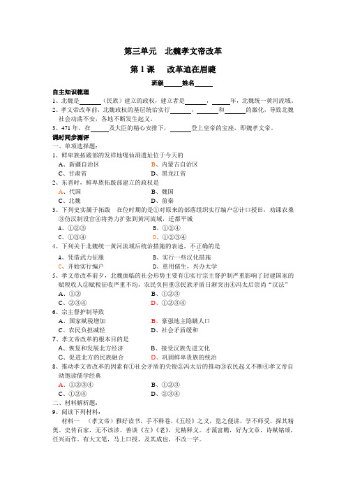 北魏孝文帝改革分节练习及专题测试