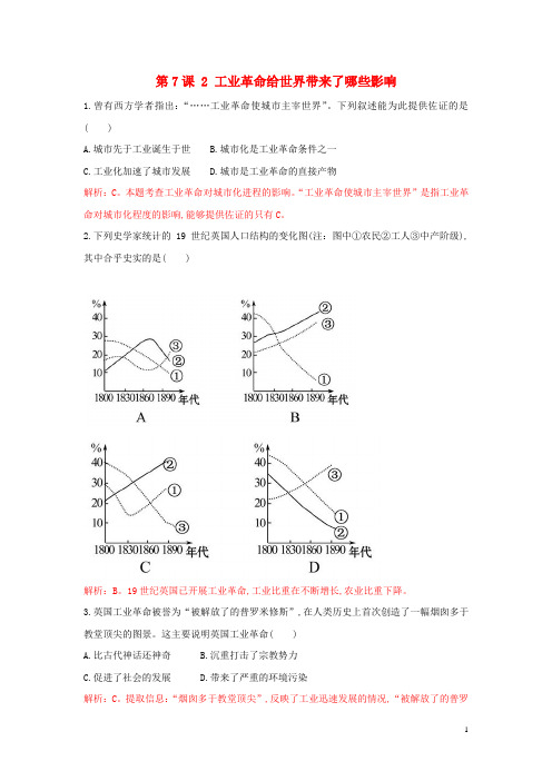 习题：2018_2019学年高中历史重要微知识点第7课2工业革命给世界带来了哪些影响测试题