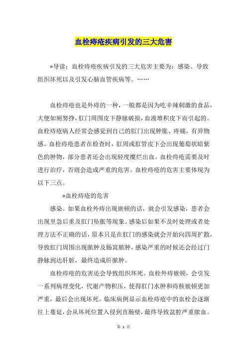 血栓痔疮疾病引发的三大危害