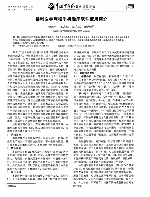 基础医学课程手机题库软件使用简介