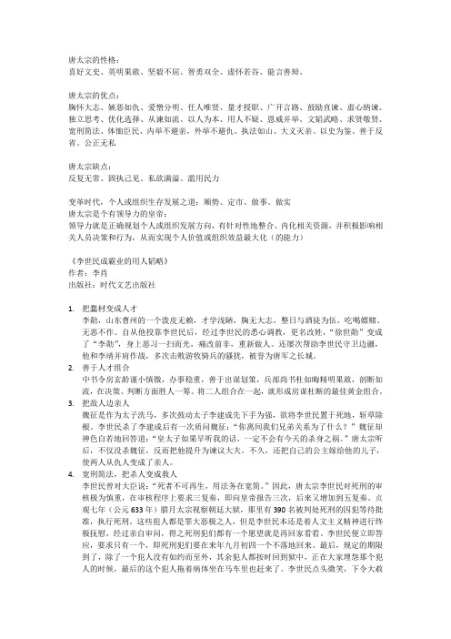 唐太宗的性格