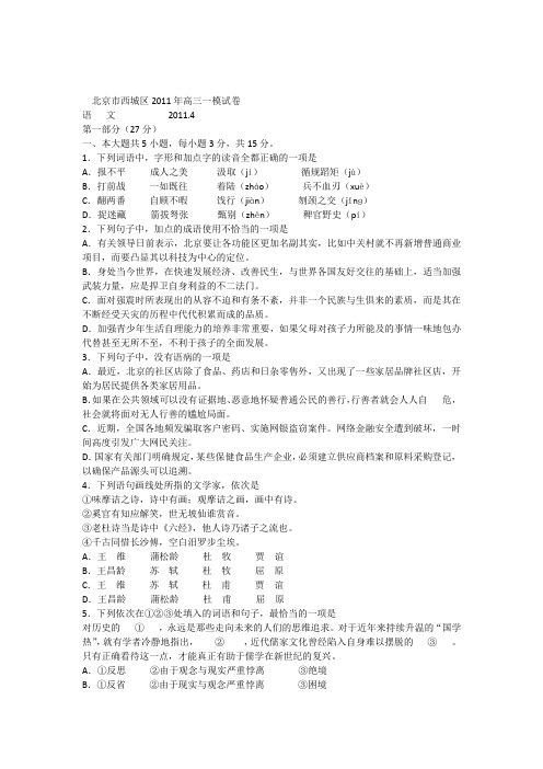 2011年西城高三语文一模试题及答案