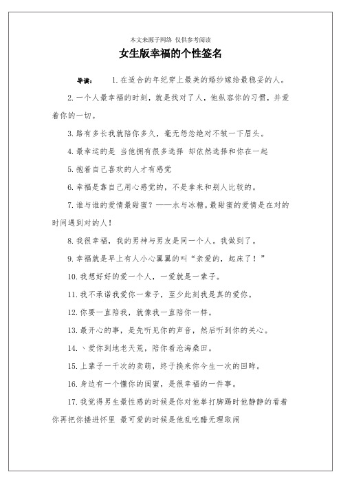 女生版幸福的个性签名