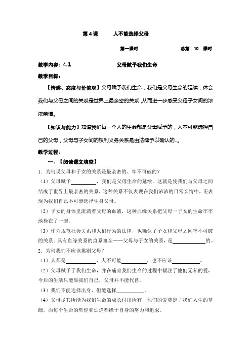 4.1父母赋予我们生命