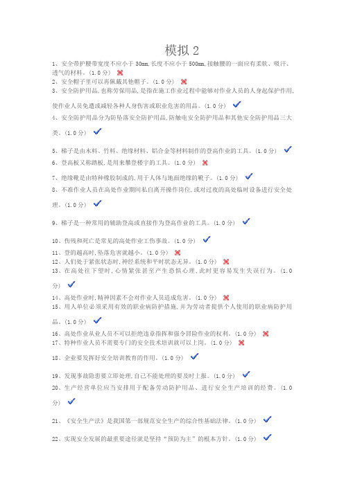 登高题库模拟2(DOC)培训讲学