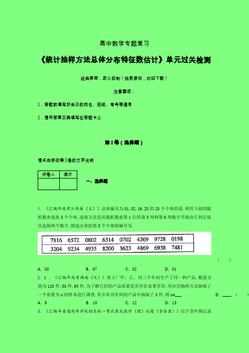 统计抽样方法总体分布特征数估计早练专题练习(五)附答案人教版高中数学
