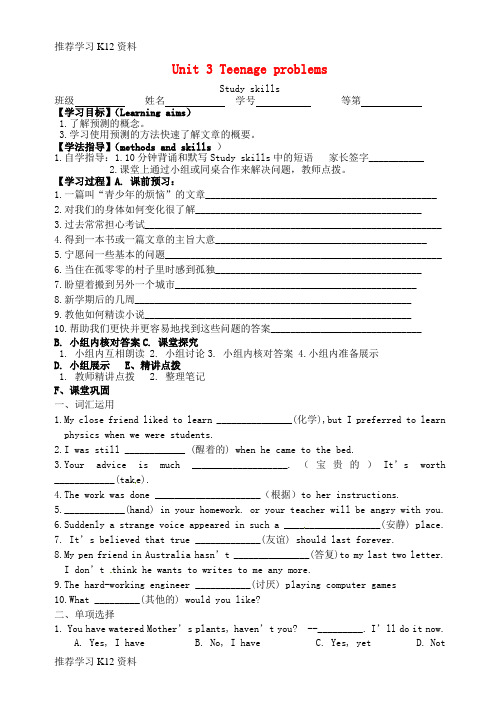 推荐学习K12九年级英语上册 Unit 3 Teenage problems Study skill