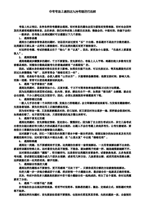 中考考场上遇到这九种考题迎刃而解
