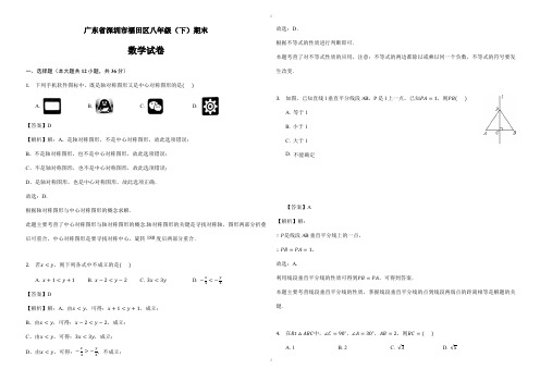 2019-2020学年深圳市福田区八年级下期末数学试卷(有答案)(已审阅)