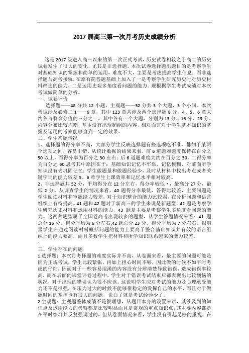 届高三第一次月考历史成绩分析