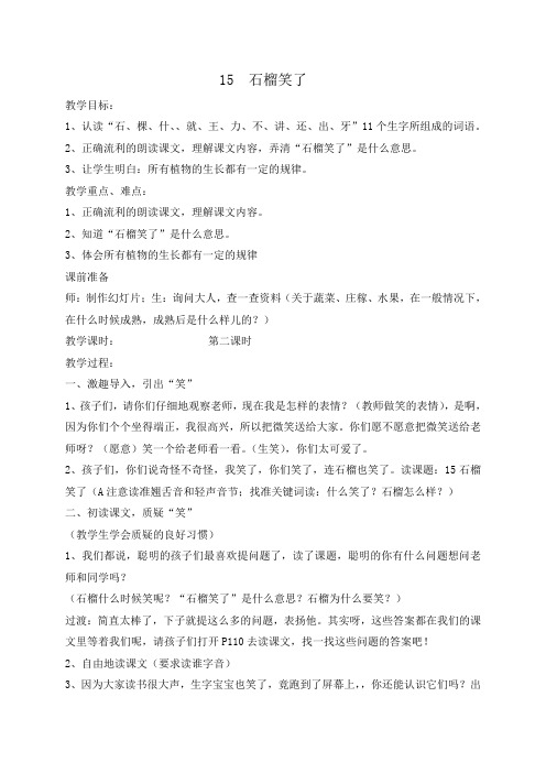 15++石榴笑了