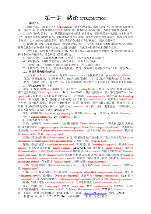 摄影技术讲义