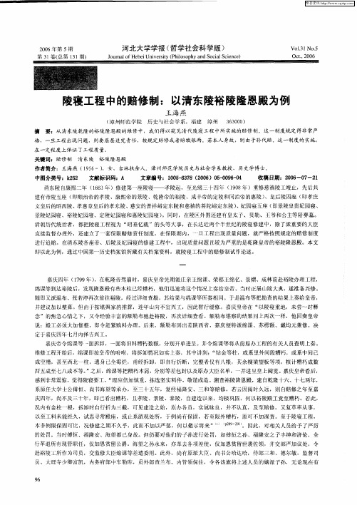 陵寝工程中的赔修制：以清东陵裕陵隆恩殿为例
