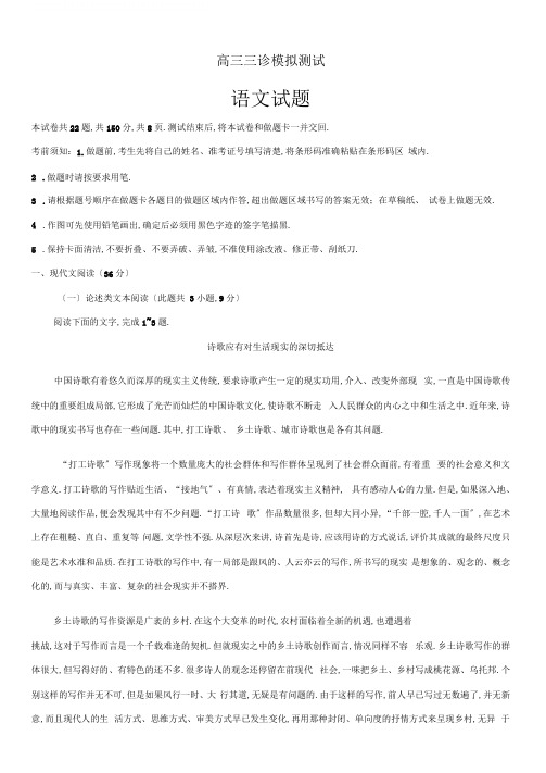 2020届高三三诊模拟考试语文试卷