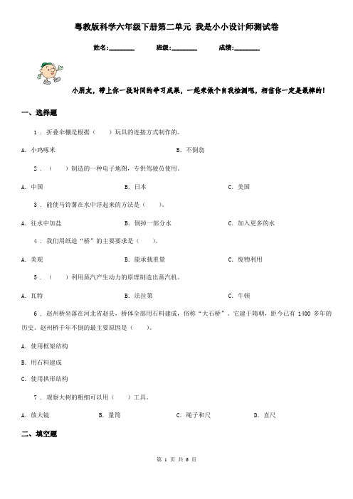 粤教版科学六年级下册第二单元 我是小小设计师测试卷