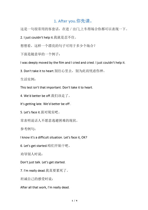 实用的英语日常礼貌用语
