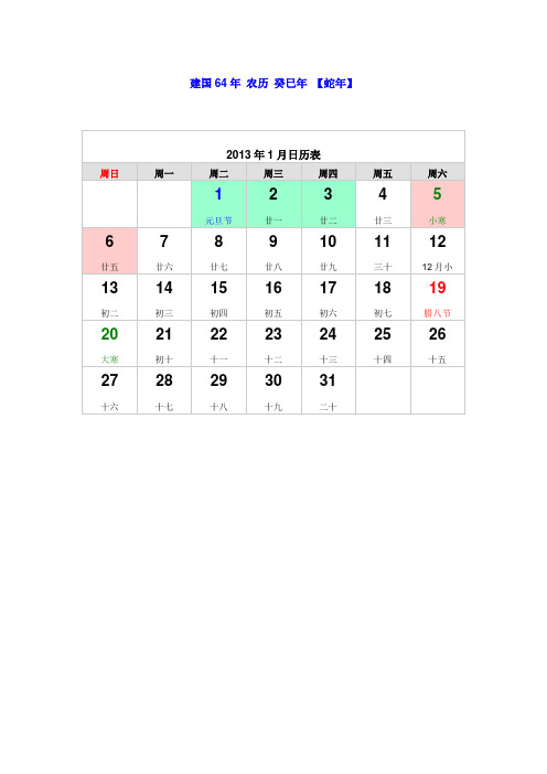 2013日历