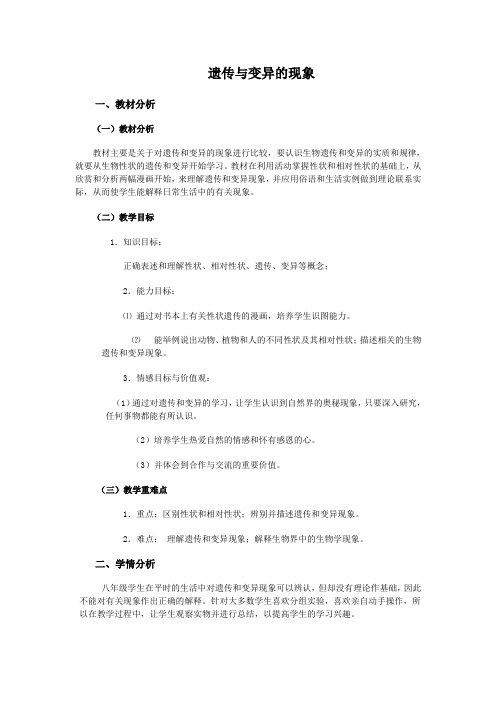 遗传与变异的现象